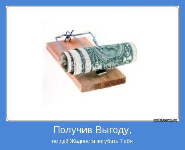 Песня жадность фраера погубит подлость подлец убьет. Жадность погубит. Жадность сгубила. Жадность губит фраера. Жадность фраера сгубила.