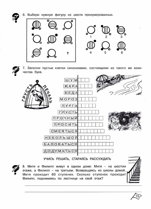 Умники и умницы 4 класс русский язык презентация