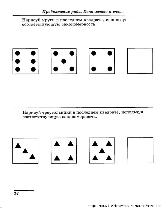 Презентация логические задания для дошкольников 6 7 лет